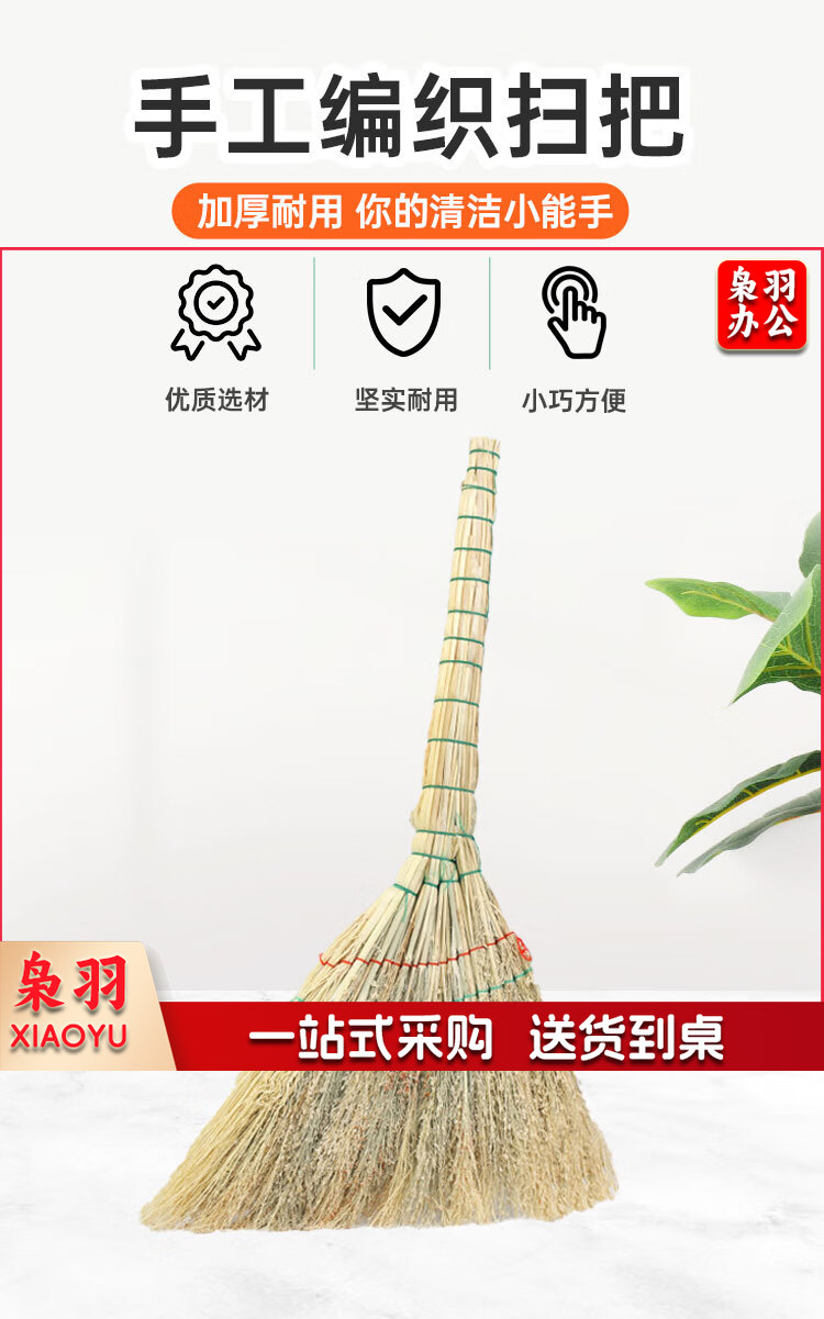 高粱扫把清洁扫帚