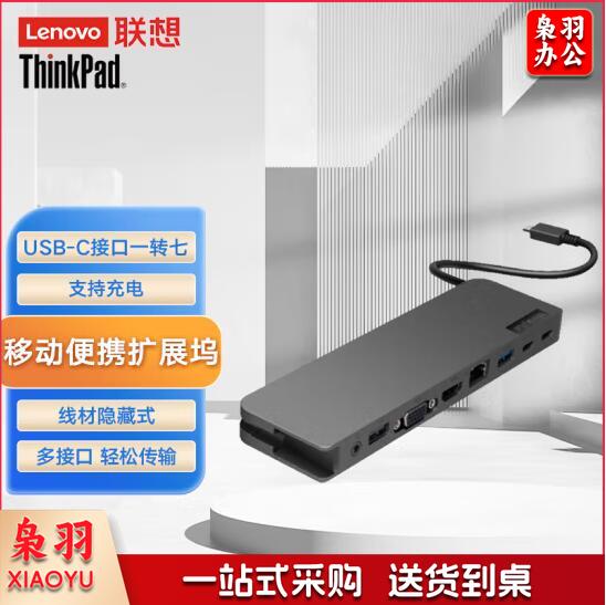 联想（Lenovo）ThinkPad 移动便携扩展坞 USB-C接口一转七迷你扩展坞 40AU0065CN