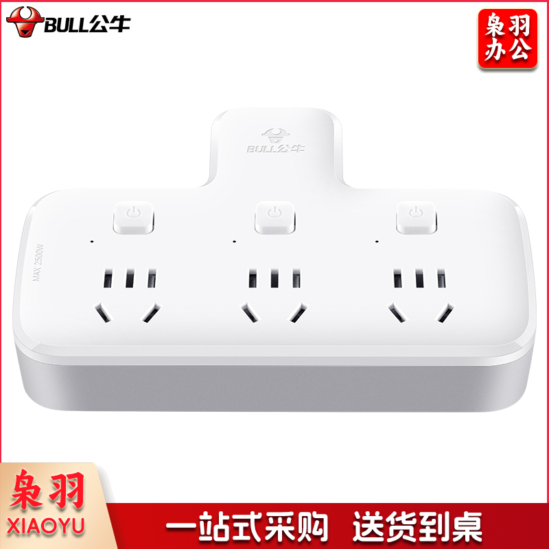 公牛(BULL)插排 多功能插座/一转多保护门/ 扩展转换器 /适用于卧室、厨房 GN-96033 分控开关一转三