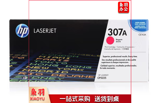 惠普(HP)CE740A 307A原装 适用HPcp5225 cp5225n 5225dn 307a品红(CE743A)约7300页