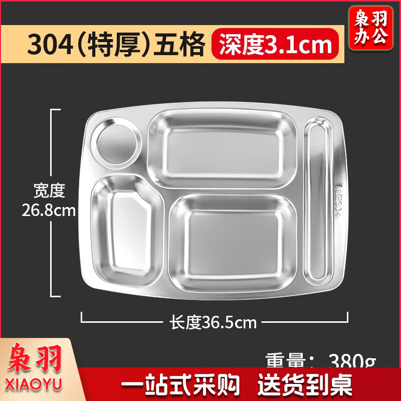 餐盘成人食堂饭盘304不锈钢快餐盘学生分餐盘饭盒餐具套装可刻字 【380克】304（特厚）5格 单盘