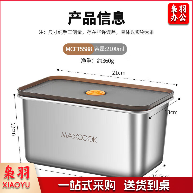 美厨（maxcook）304不锈钢保鲜盒 带盖饭盒便当盒冰箱密封储物盒2100ml MCFT5588