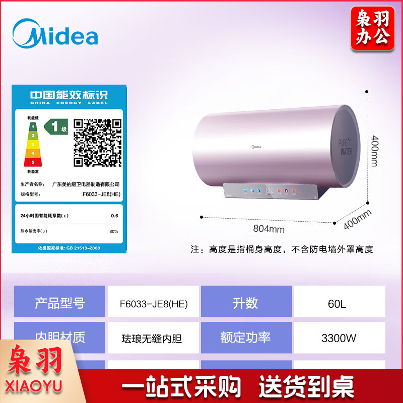 美的（Midea）免清洗器60升家用 3300W变频 出水断电 镁棒免更换 阻垢 一级能效