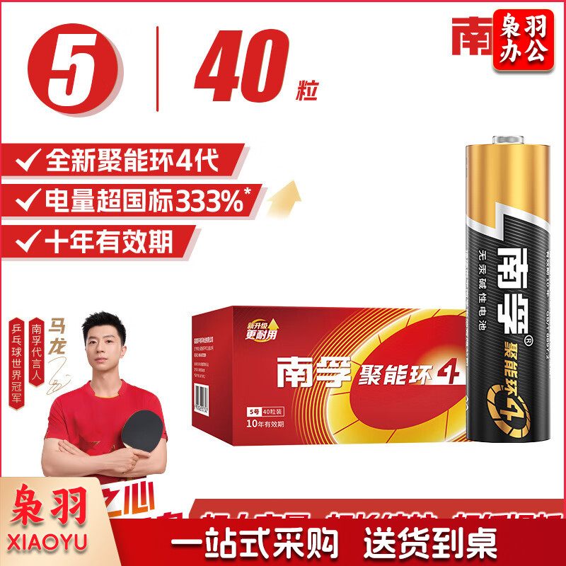 南孚5号电池40粒 五号碱性 聚能环4代 适用耳温枪/血糖仪/无线鼠标/遥控器/血压计/挂钟/血氧仪等
