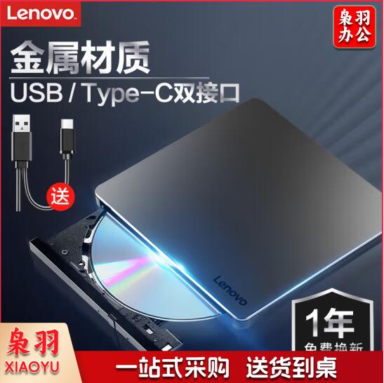 联想（Lenovo）8倍速 铝合金材质 Type-C/USB接口 外置光驱 DVD刻录机 移动光驱  移动刻录机 (Windows/苹果系统/DB85)