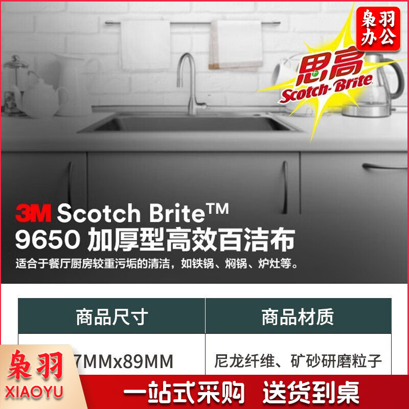 3M 思高9650 加厚型高效百洁布 加厚款