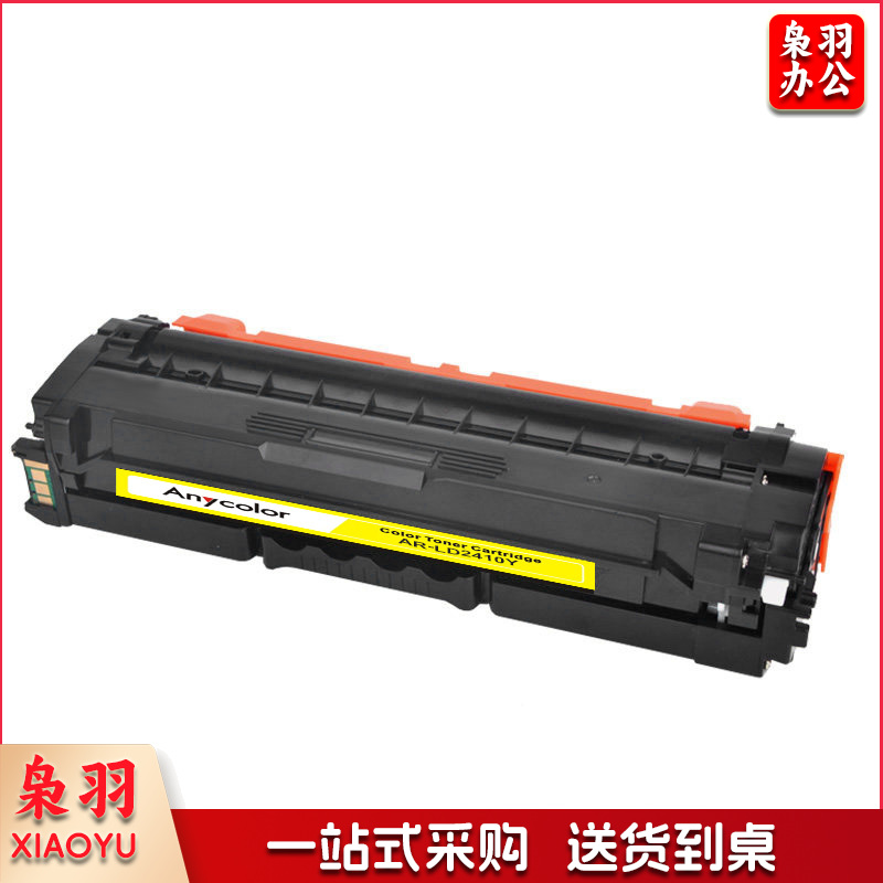 欣彩 LD2410硒鼓 专业版 AR-LD2410Y红色 1.5K适用联想LENOVO CS2410DN