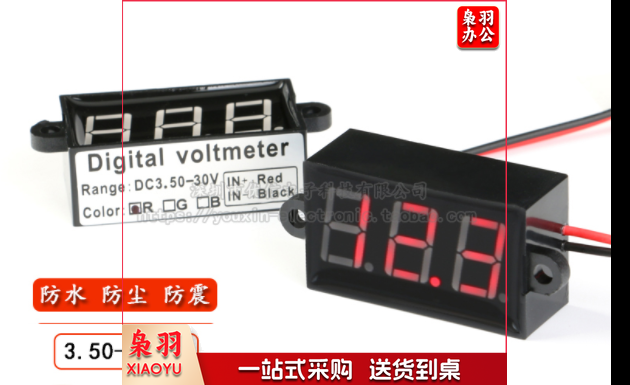 防水 防尘 防震 三防电压表3.50-30.0V两线数显/数字电压表头