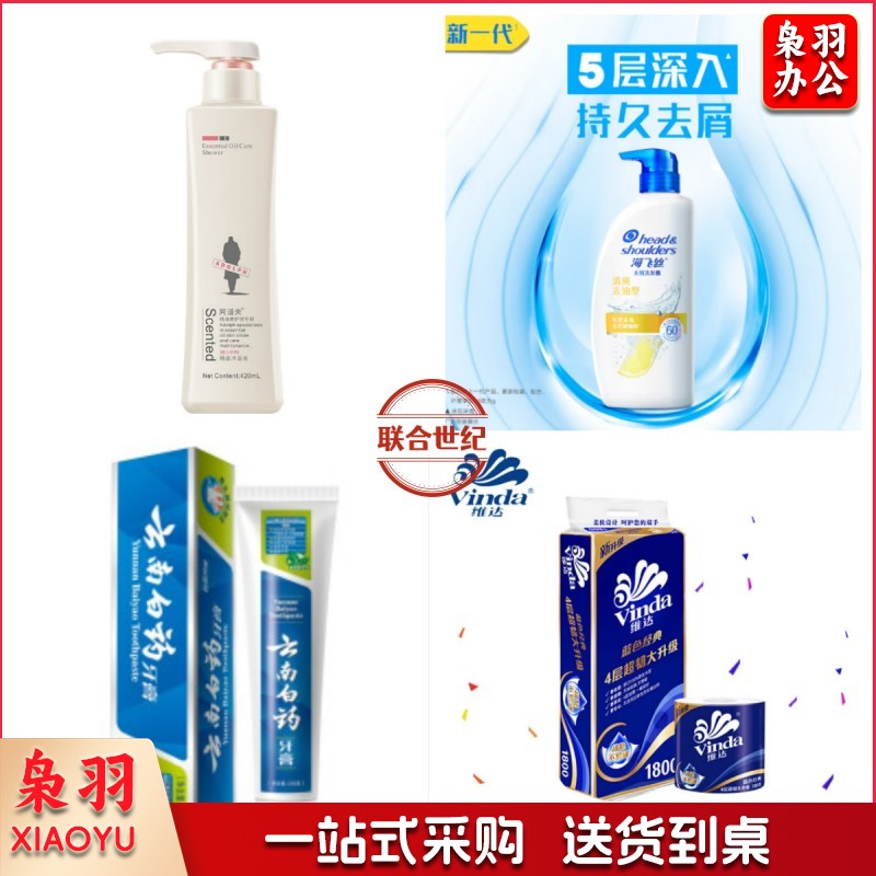 V4028 ，云南白药185，海飞丝1KG，阿道夫