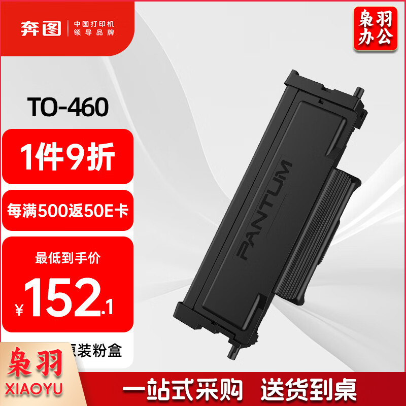 奔图(PANTUM)TO-460原装粉盒 适用P3022D/DWS P3060D/DW M6760D/DW M6860FDW M7160DW打印机墨盒碳粉盒 硒鼓