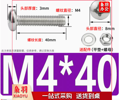 不锈钢圆头螺丝螺母套装大全螺栓垫片组合m4*40
