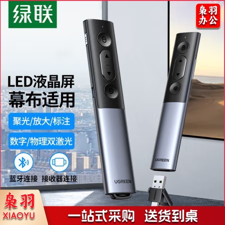 绿联15066 激光笔 PPT翻页笔 数字物理双激光支持蓝牙连接 适用LED液晶屏数码投影笔放大凸显空中飞鼠教师演讲笔