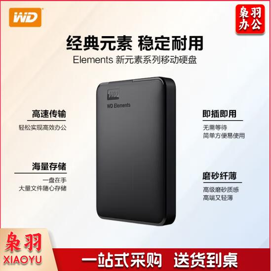 西部数据/西数(WD) 2TB（2T） 移动硬盘 USB3.0 Elements 新元素系列2.5英寸 机械硬盘 外置存储 手机笔记本电脑外接