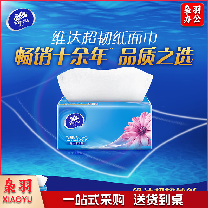 维达（Vinda）抽纸 超韧3层150抽*24包M码 湿水不易破 纸巾卫生纸 餐巾纸 整箱