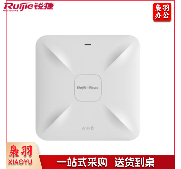 锐捷RG-RAP2260(G) 千兆WIFI6吸顶AP 双频1800M 无线接入点