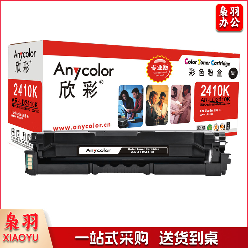 欣彩 LD2410硒鼓 专业版 AR-LD2410K黑色 2K适用联想LENOVO CS2410DN