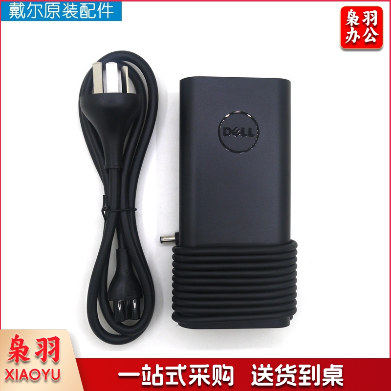 戴尔 DELL XPS15 9560 9570 Precision 5520 5530 19.5V 6.67A 130W原装电源适配器4.5MM小口笔记本充电器  TJHX04201048483054