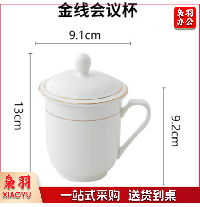 馆陶瓷茶杯白色会议杯套装金边带盖办公室喝水杯子