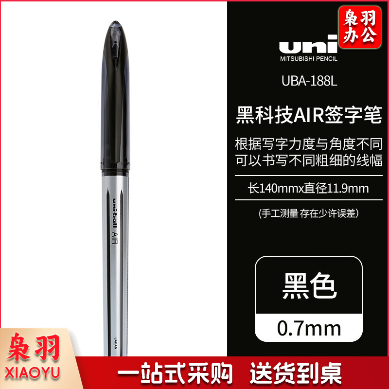三菱(Uni)黑科技AIR签字中性笔uni-ball漫画笔草图笔绘图笔UBA-188L黑色0.7mm 单支装