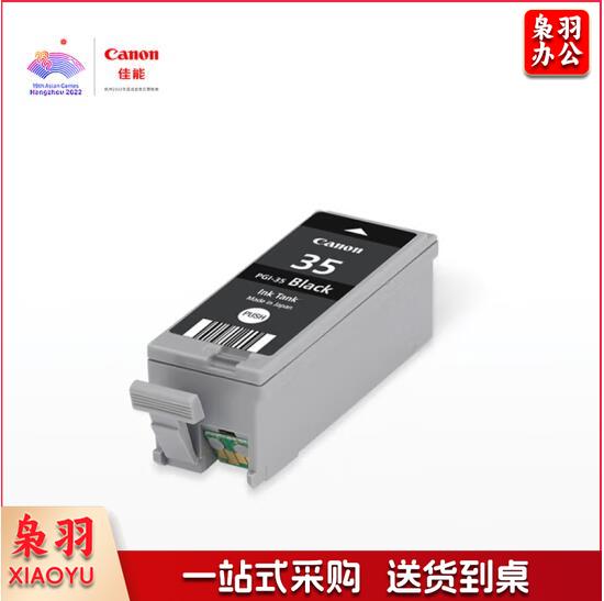 佳能（Canon) PGI-35 黑色墨盒 (适用Ip110/Ip100/TR150）