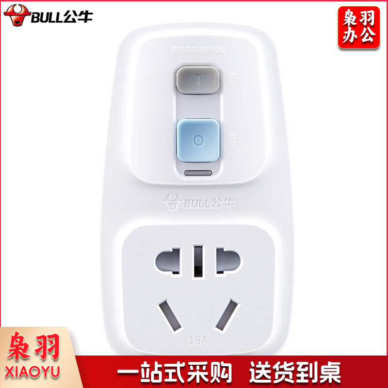 公牛（BULL）新国标防漏电保护器插头16A热水器空调大功率无线插头GN-920LD