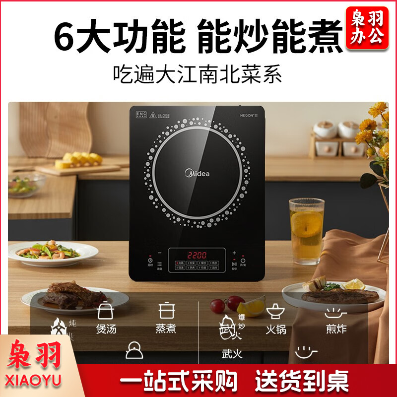 美的（Midea）电磁炉 2200W大功率 耐用面板 八档火力 纤薄 定时功能电磁灶火锅炉