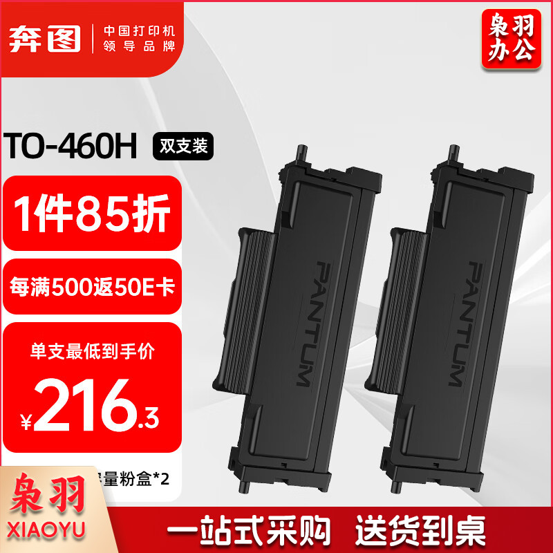 奔图(PANTUM)TO-460H原装粉盒2支装适用P3022D/DWS P3060D/DW墨盒M6760D/DW M6860FDW M7160DW打印机碳粉硒鼓