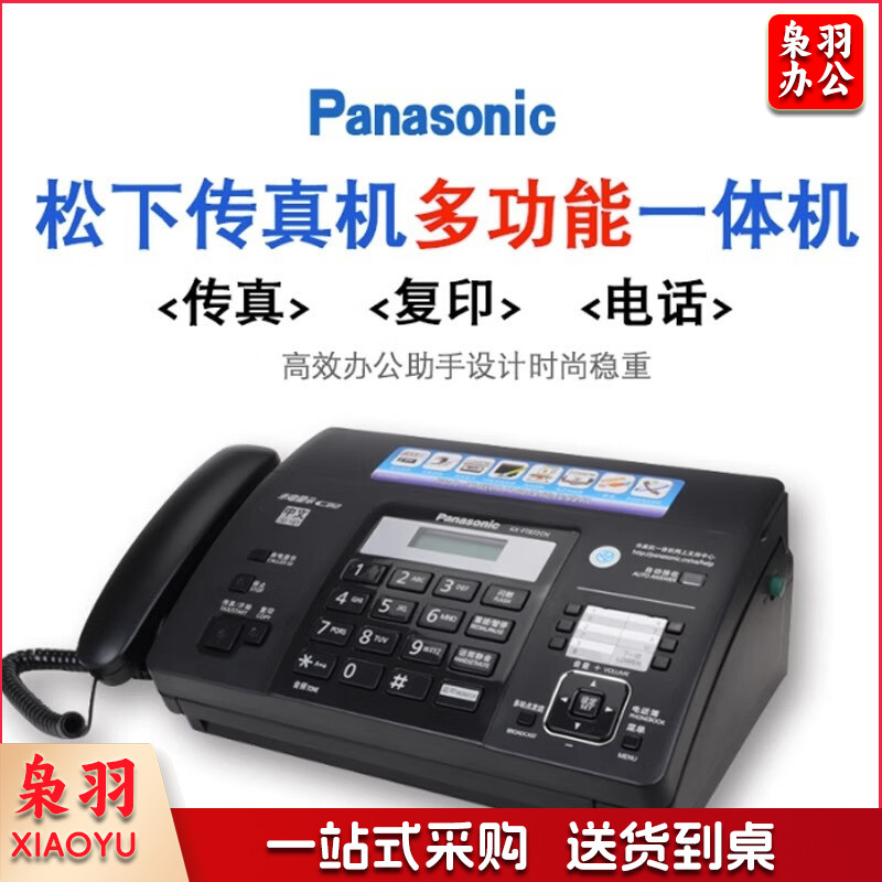 松下（Panasonic）其他商用电器 传真机电话机 A4纸自动接收 传真复印电话多功能一体机  自动切纸+无纸接收款876