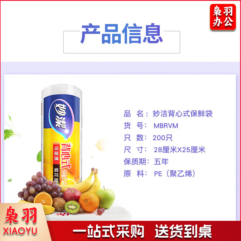 妙洁 背心式保鲜袋中特大号家用食品级pe手提式食品袋加厚冰箱专用 特大号2卷共200只