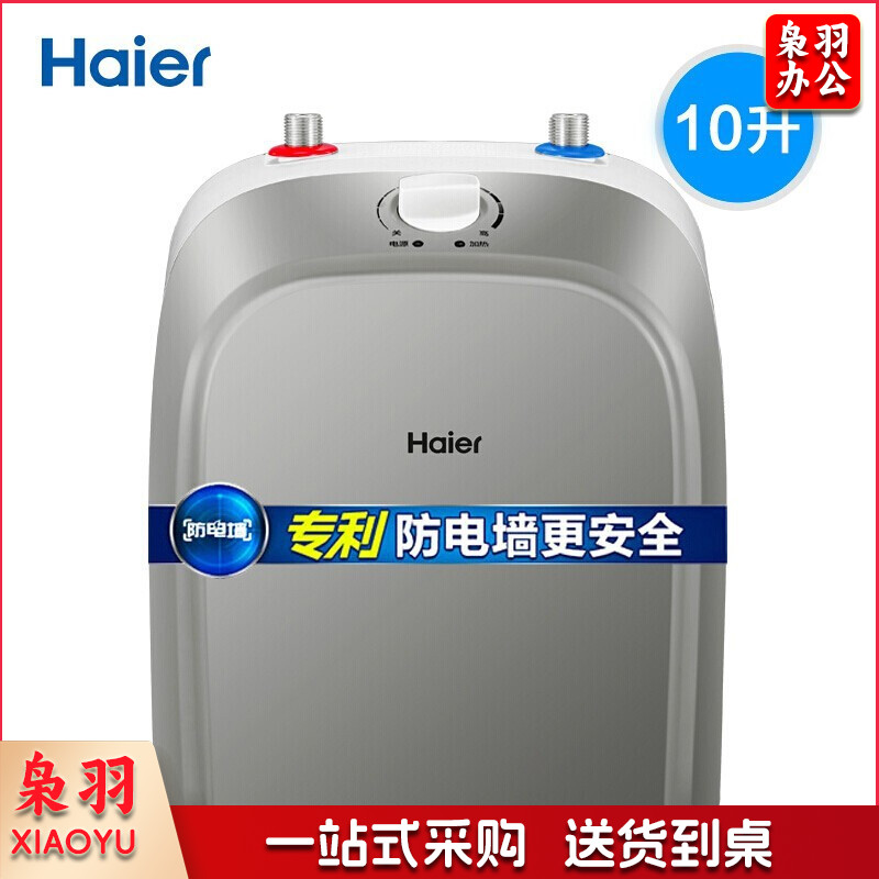 海尔（Haier）厨宝 储水式小厨宝 上出水10升厨房厨宝【海尔】ES10U上出水2级能效2000W