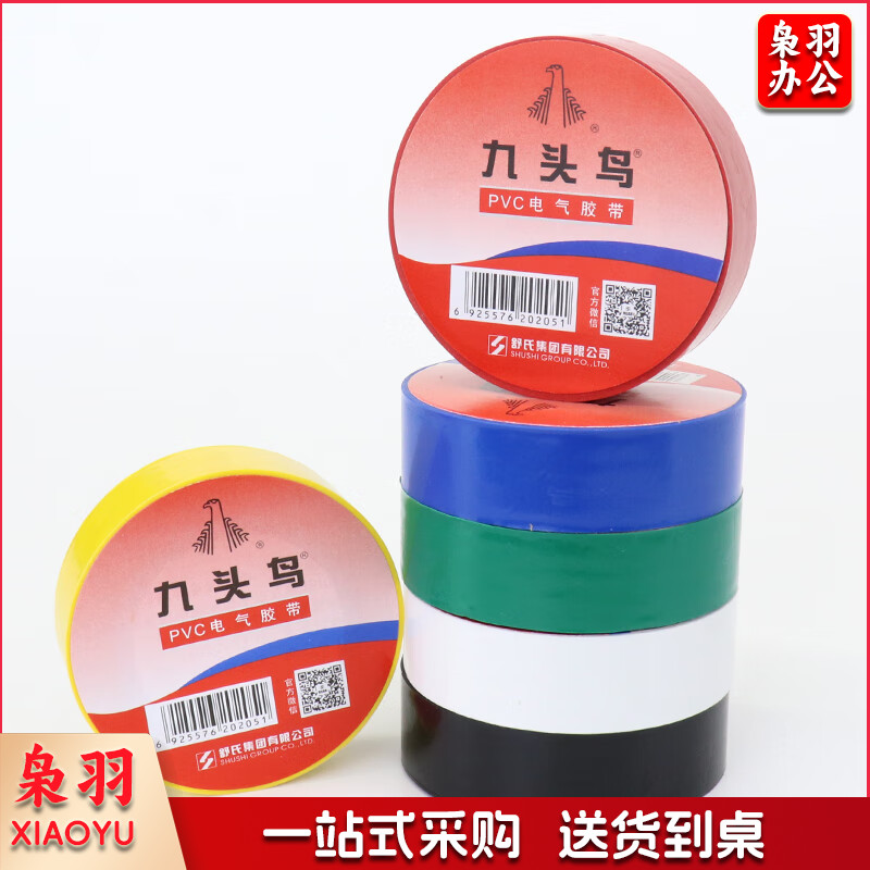 九头鸟九头鸟电工电胶布pvc绝缘胶带电工防水舒氏电胶带大卷 15yd【10卷】