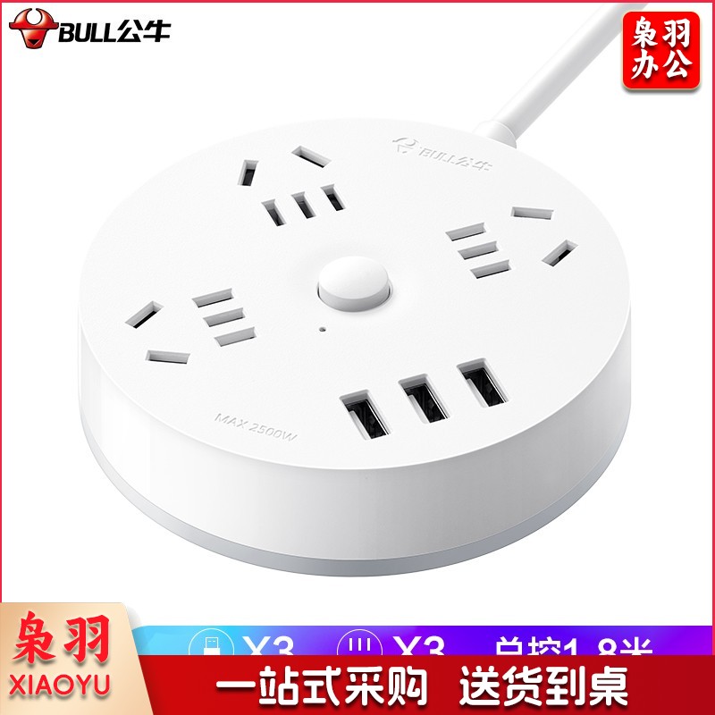 公牛（BULL）插座/插线板/插排/排插/拖线板 圆形插座 3usb接口+3孔总控 1.8米GN-R203U