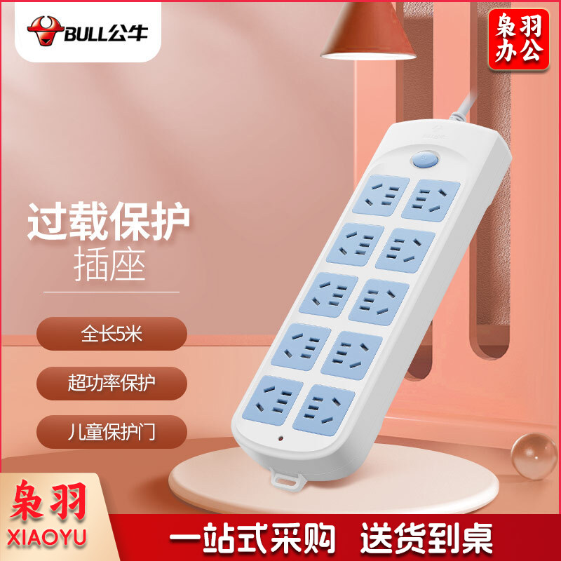 公牛（BULL）新国标插座/插线板/插排/排插/接线板/拖线板 10位总控全长5米超功率保护 GN-605
