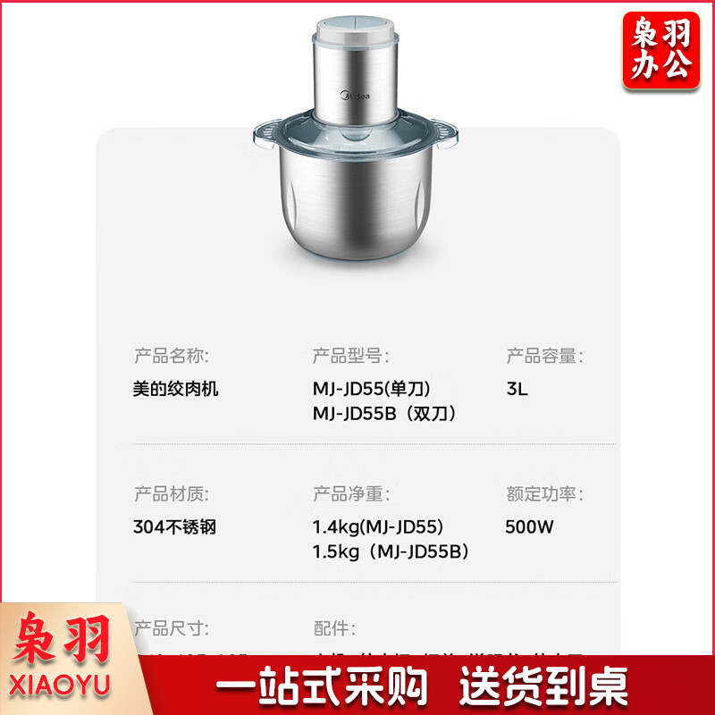 美的（Midea）绞肉机家用 料理机辅食机不锈钢绞馅机碎肉机3L大容量大功率电动绞肉以旧换新【双刀+匀菜杆】55B