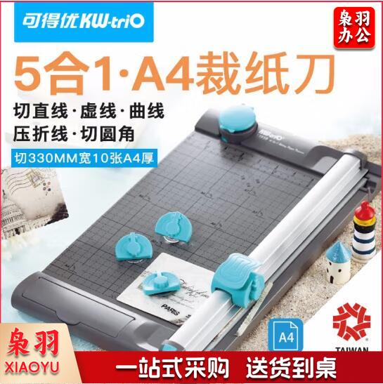 可得优（KW-triO） 多功能五合一裁刀裁纸机切纸器波浪线虚线滑动切纸刀裁10页裁纸刀裁纸器 13939【A4长边5个功能】