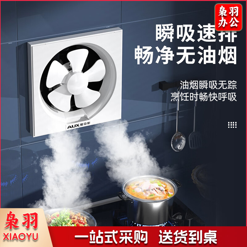 奥克斯（AUX） 换气扇 家用排气扇厨房油烟百叶窗式排风扇卫生间抽风机多尺寸选 墙窗适用白换气扇【开孔30厘米】