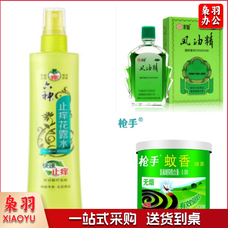 夏季防蚊虫套装