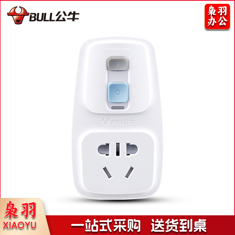 公牛（BULL）新国标防漏电保护器插头10A无线插头常规版GN-920L