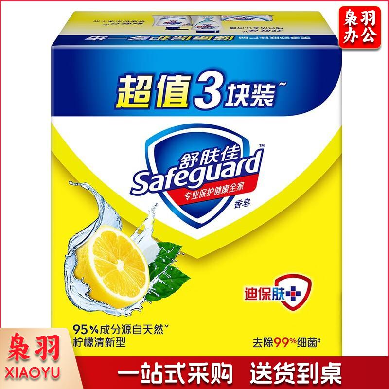 1100017382EA 舒肤佳 柠檬清新型 香皂 115g*3块/100g*3 随机发货