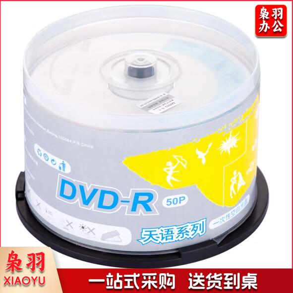 紫光（UNIS）DVD-R光盘/刻录盘 天语系列 16速4.7G(片) 单片价格 50片/桶 整桶销售