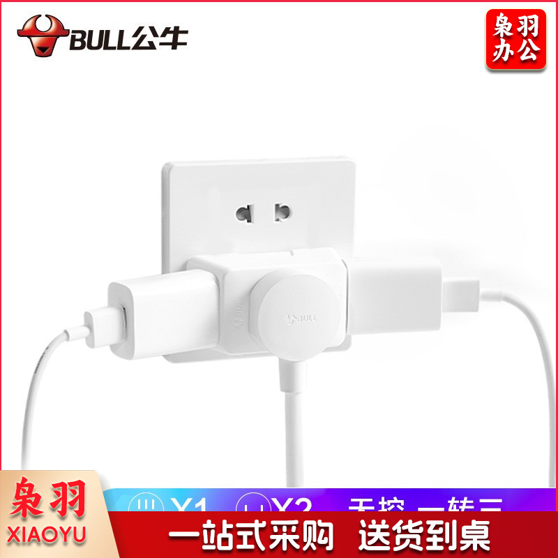 公牛（BULL）一转三插座/转换插头/电源转换器 3位无线转换插座 GN-A221