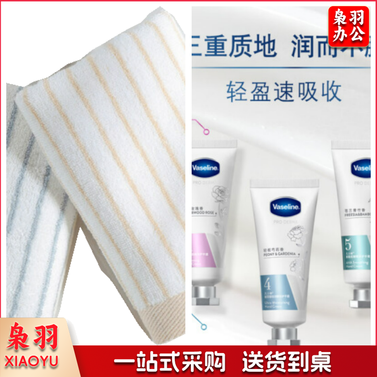 护手霜+洁丽雅毛巾家纺2条装 套装