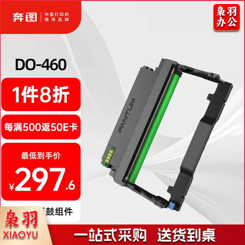 奔图(PANTUM)DO-460原装鼓组件 适用P3022D/DWS P3060D/DW M6760D/DW M6860FDW M7160DW打印机墨粉硒鼓架硒鼓