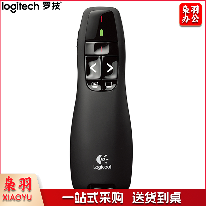 罗技（Logitech）R400 无线演示器 ppt翻页笔 演示笔（激光笔）电子笔 投影仪遥控笔
