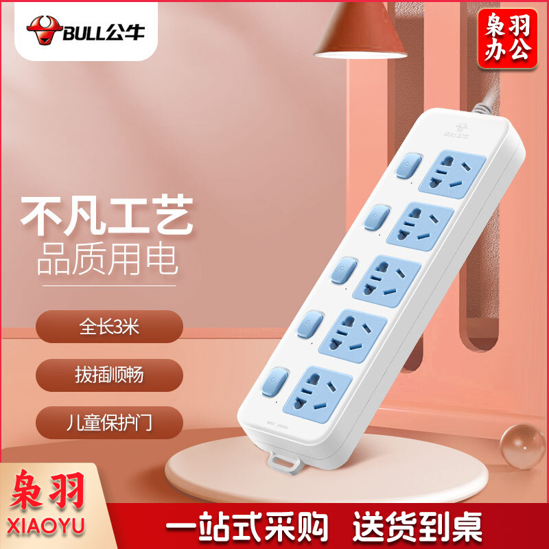公牛（BULL）新国标插座/插线板/插排/接线板/拖线板 5位分控全长3米 GN-316