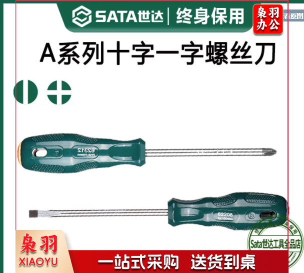 世达(SATA) A系列一字形螺丝批3.2x75MM 62202