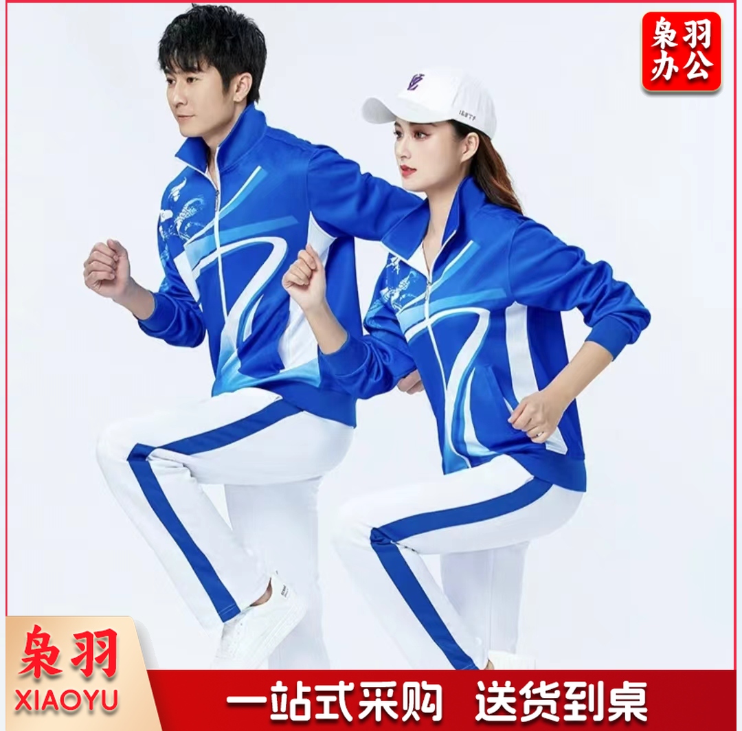 运动服套装(两件套) 可定制