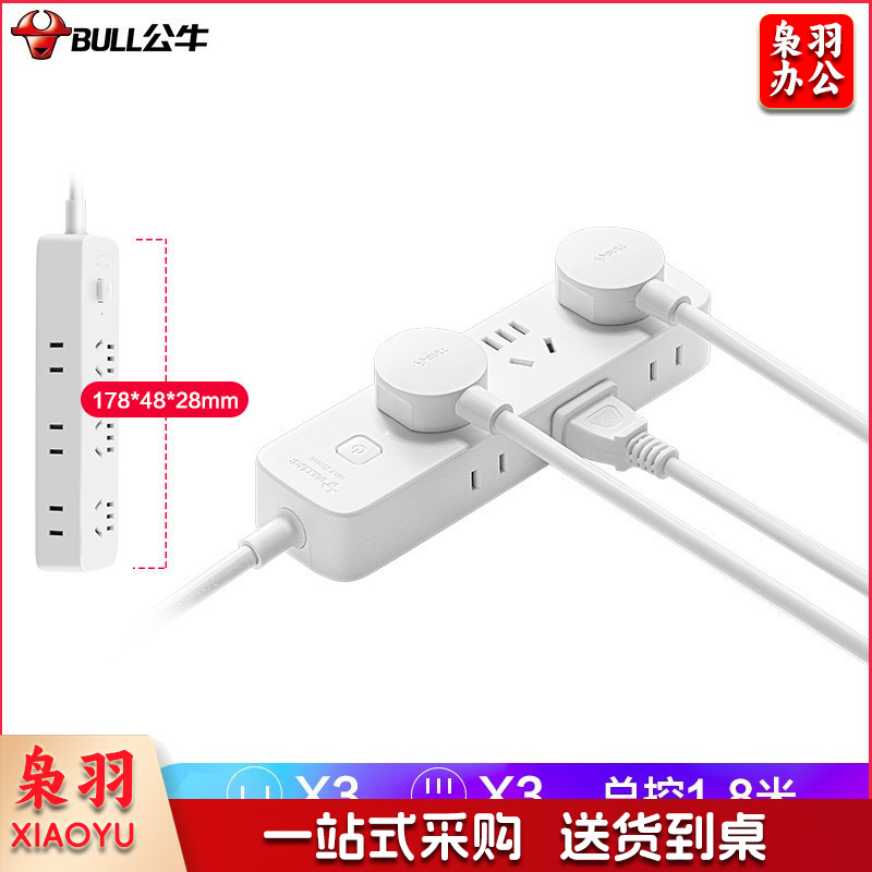 公牛（BULL）新国标插座/插线板/插排/排插/接线板/拖线板 6位总控1.8米 GN-R5330