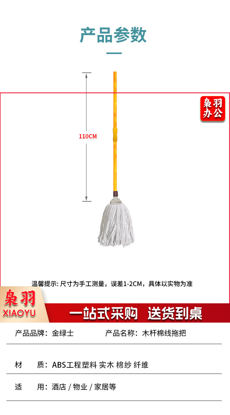 金绿士 木杆拖把棉线大堂老式墩布尘推拖布工厂物业吸水拖把 白色圆头