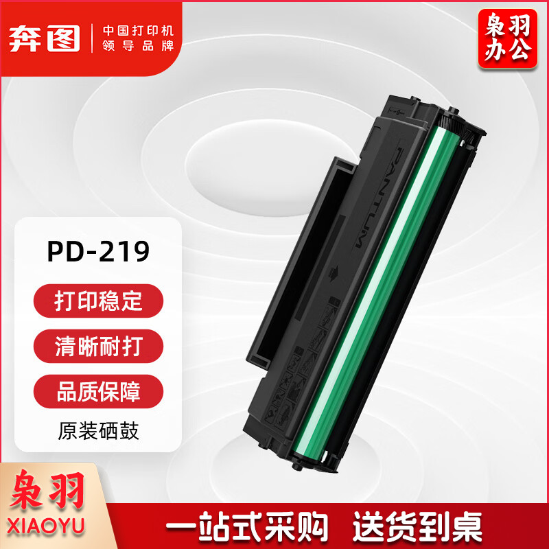 奔图(PANTUM)PD-219原装硒鼓适用P2509 P2509NW碳粉盒M6509 M6509NW M6559 M6559NW M6609 M6609NW打印机墨盒